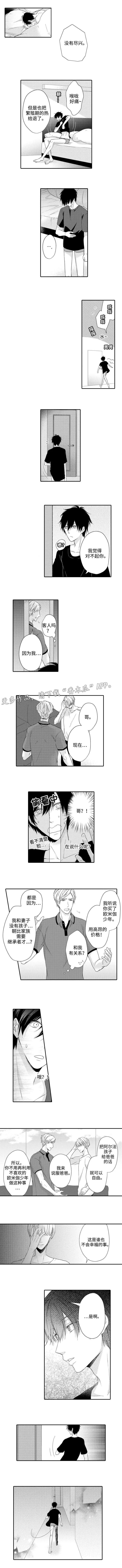 漫画解说缔结契约漫画,第12章：声音1图
