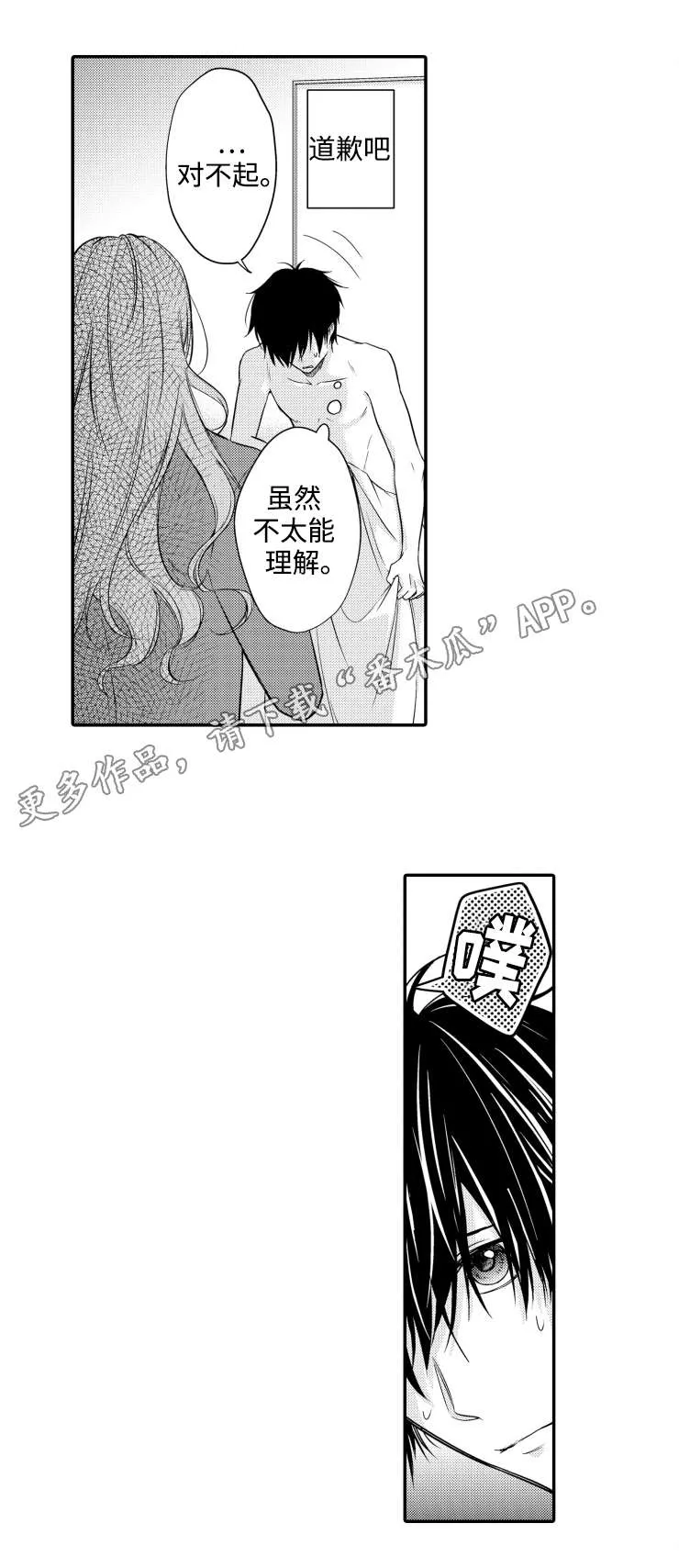 缔结漫画漫画,第6章：罪责2图