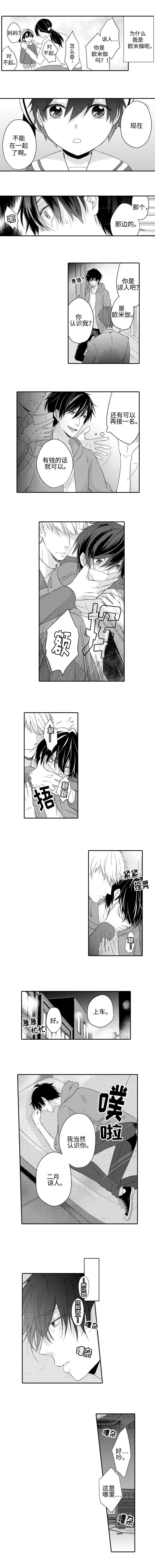 黑色五叶草缔结契约漫画第几集漫画,第1章：绑架2图