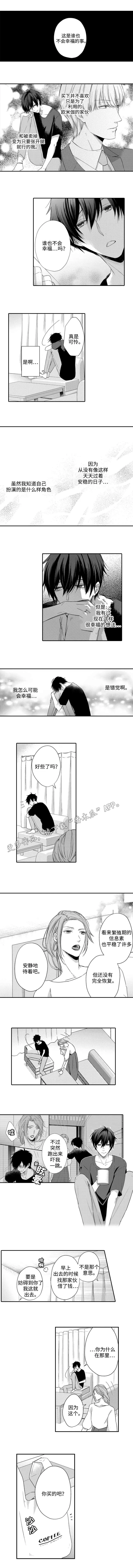 漫画解说缔结契约漫画,第12章：声音2图