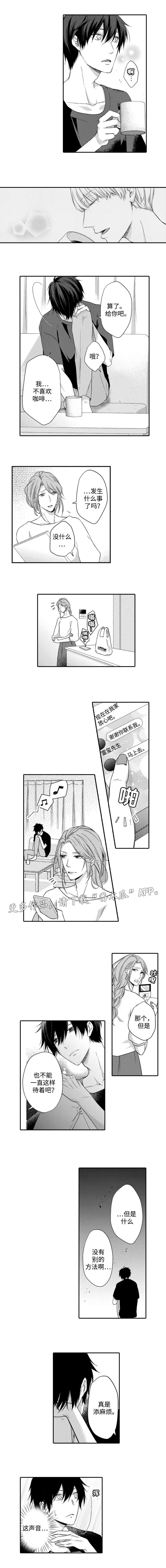 漫画解说缔结契约漫画,第12章：声音3图