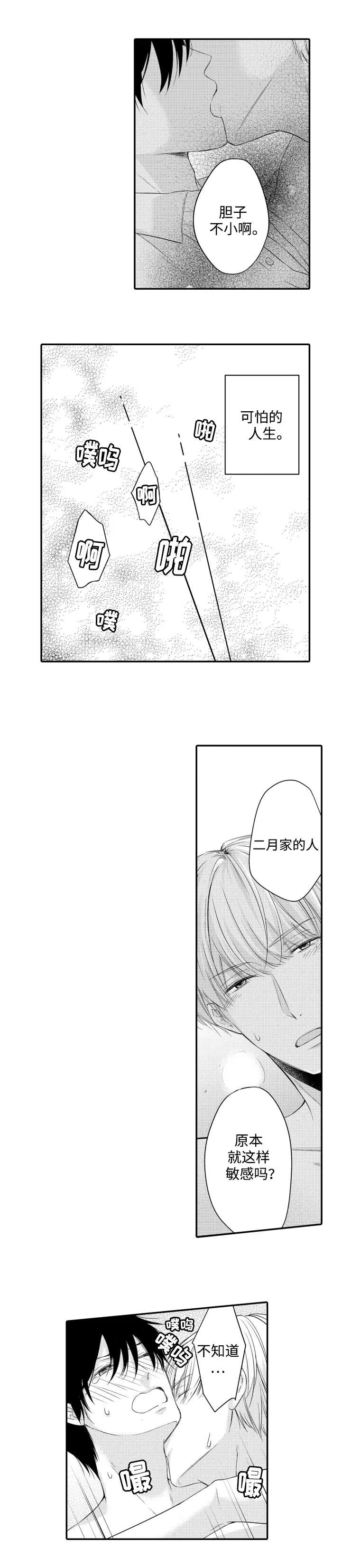 结拜漫画漫画,第4章：厌恶3图