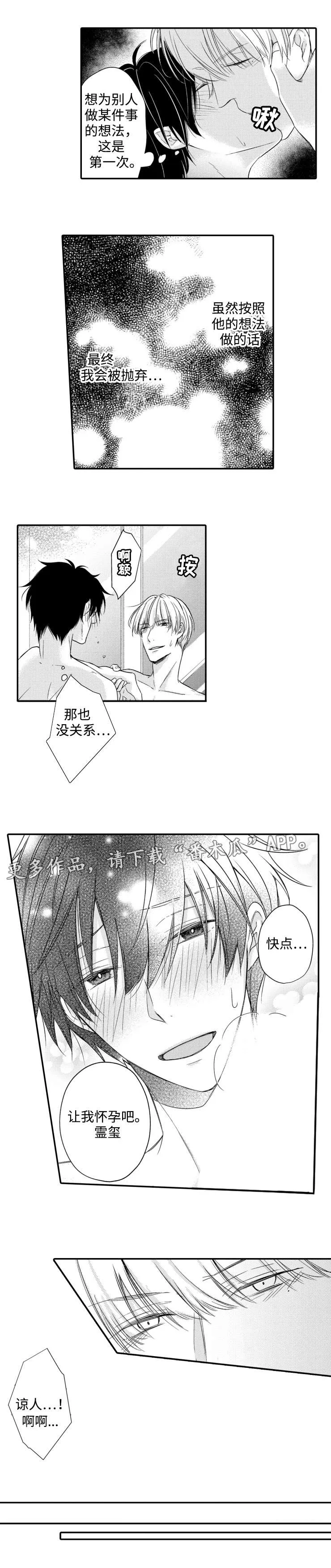 缔结漫画漫画,第15章：道歉1图