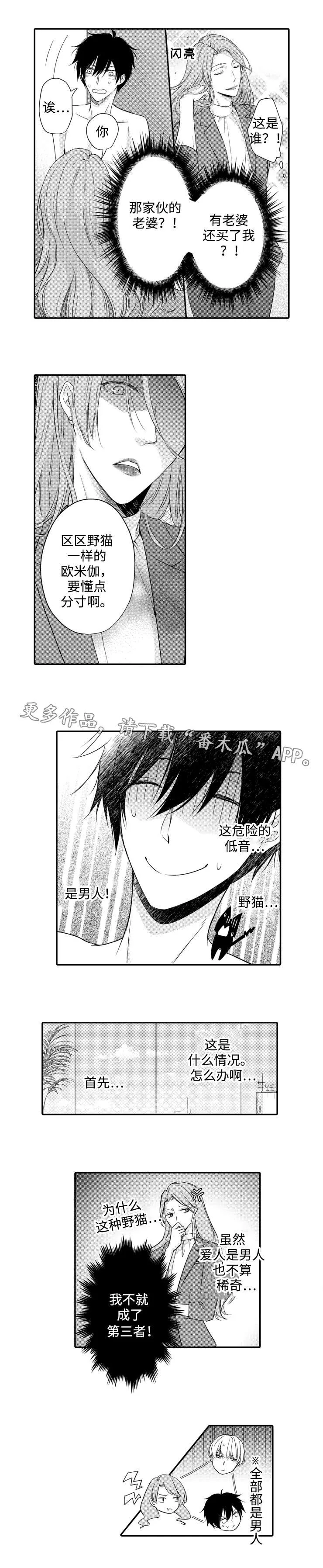 缔结漫画漫画,第6章：罪责1图