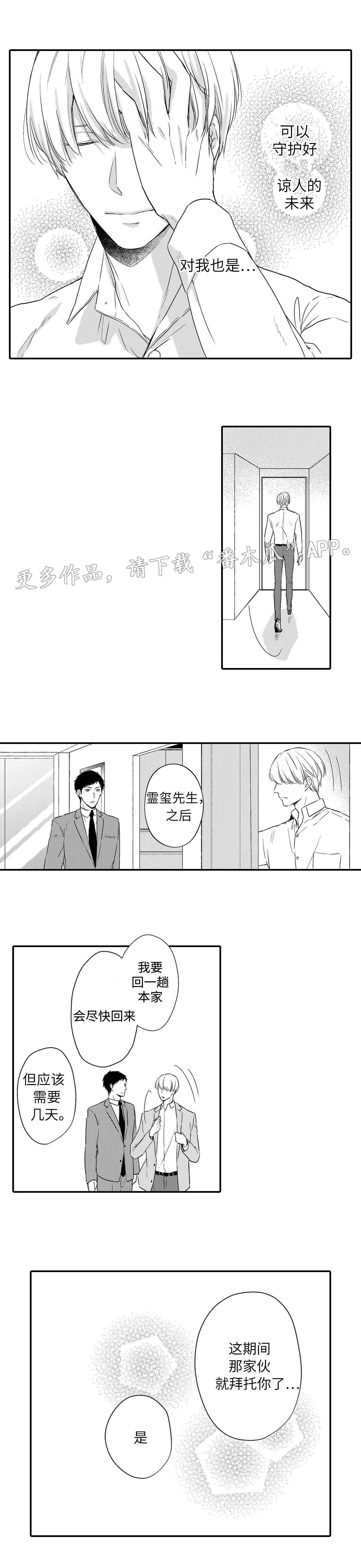 缔结漫画漫画,第20章：聚会5图