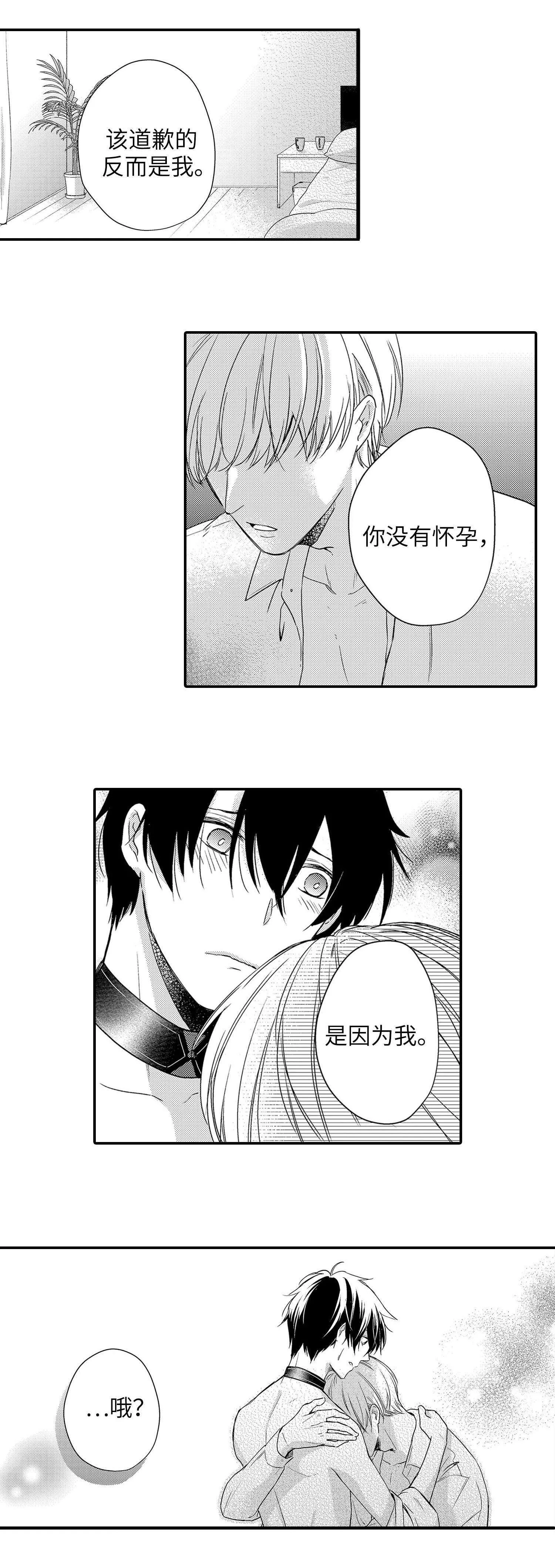缔结漫画漫画,第25章：原因11图