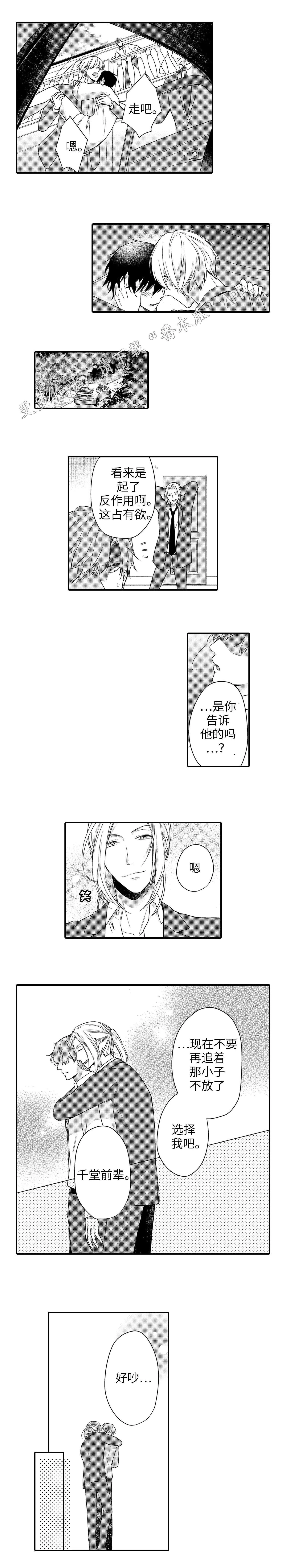 缔结漫画漫画,第25章：原因3图