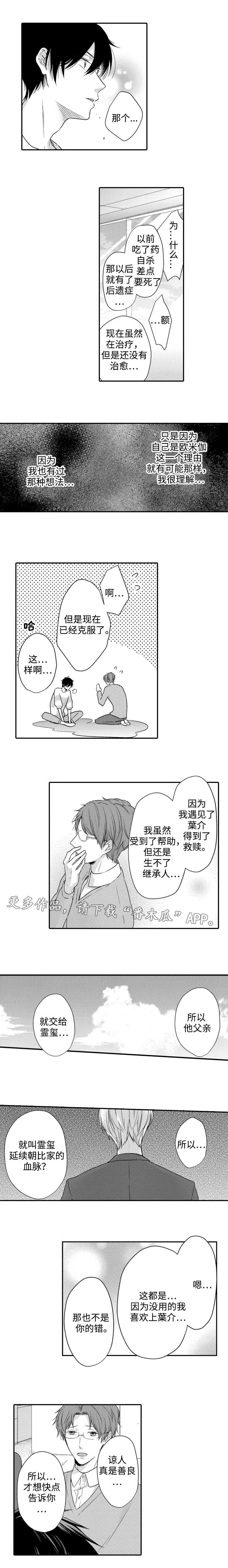 缔结漫画漫画,第16章：看法2图