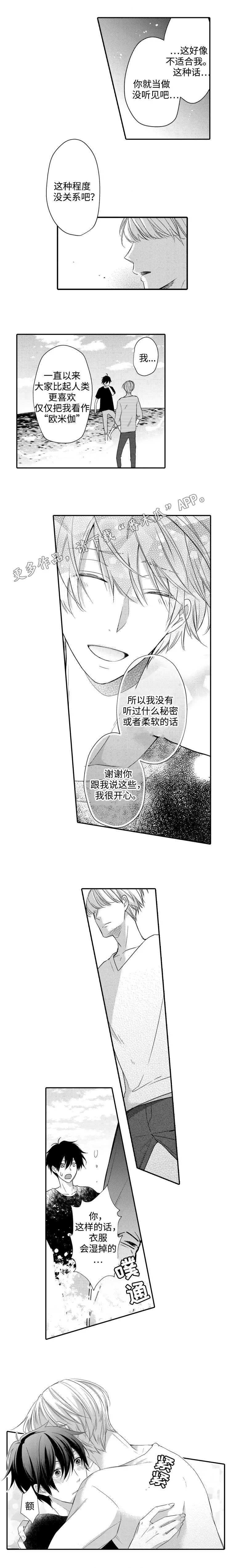 缔结漫画漫画,第14章：诱惑1图