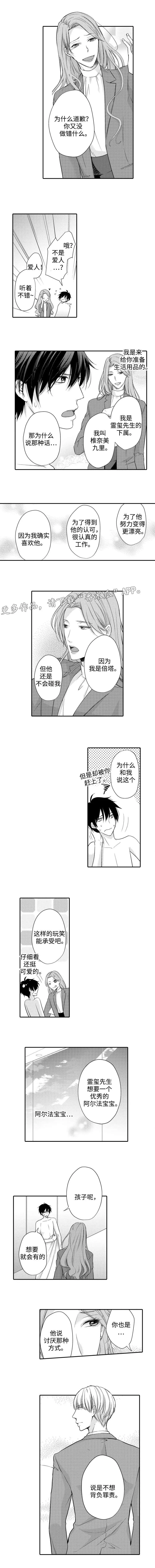 缔结漫画漫画,第6章：罪责3图