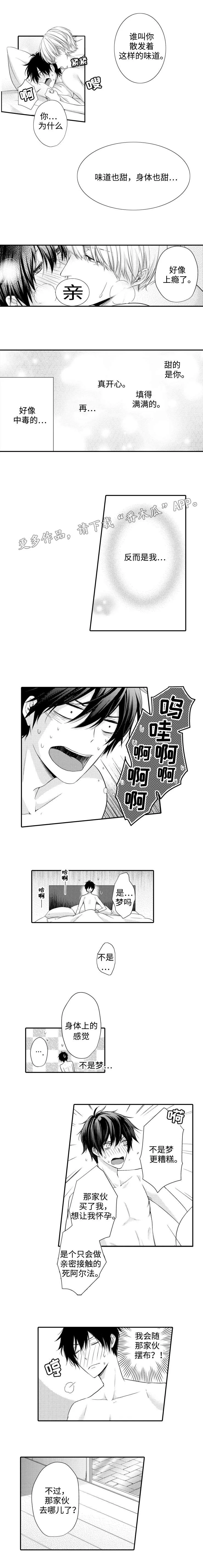 缔结漫画漫画,第5章：上瘾4图