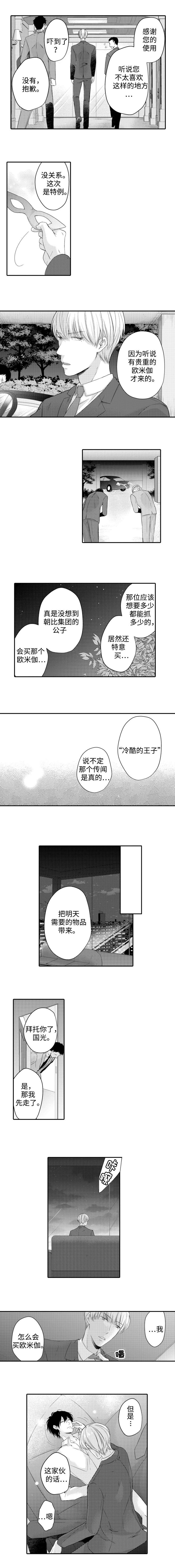 漫画解说缔结契约漫画,第3章：要求1图