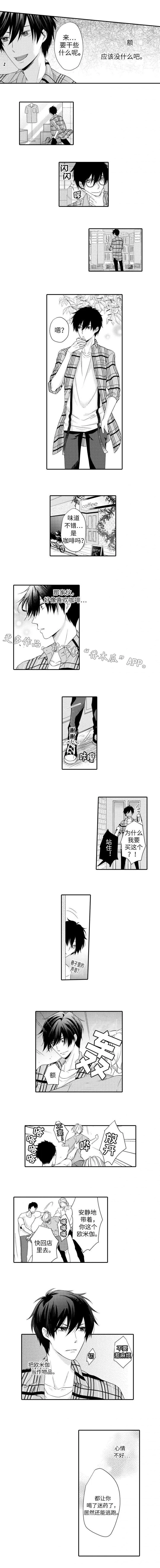 缔结漫画漫画,第10章：意外2图
