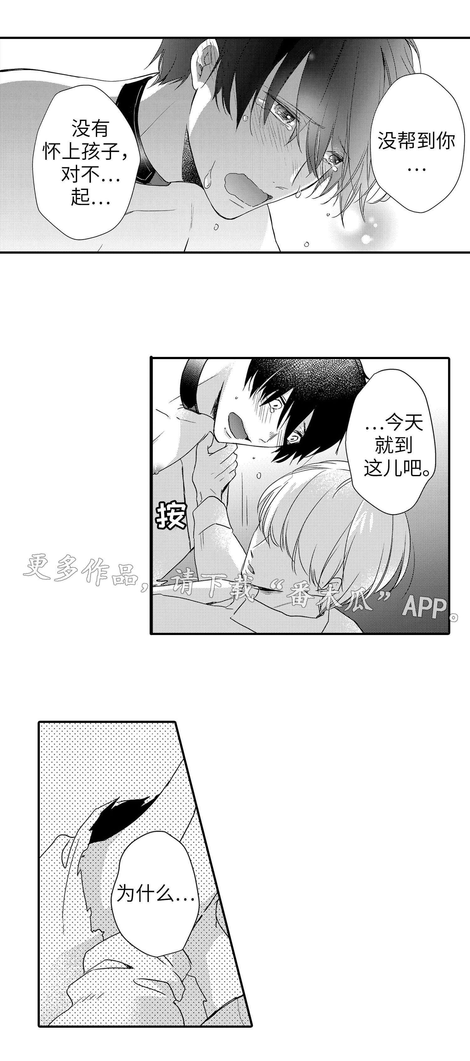 缔结漫画漫画,第25章：原因10图