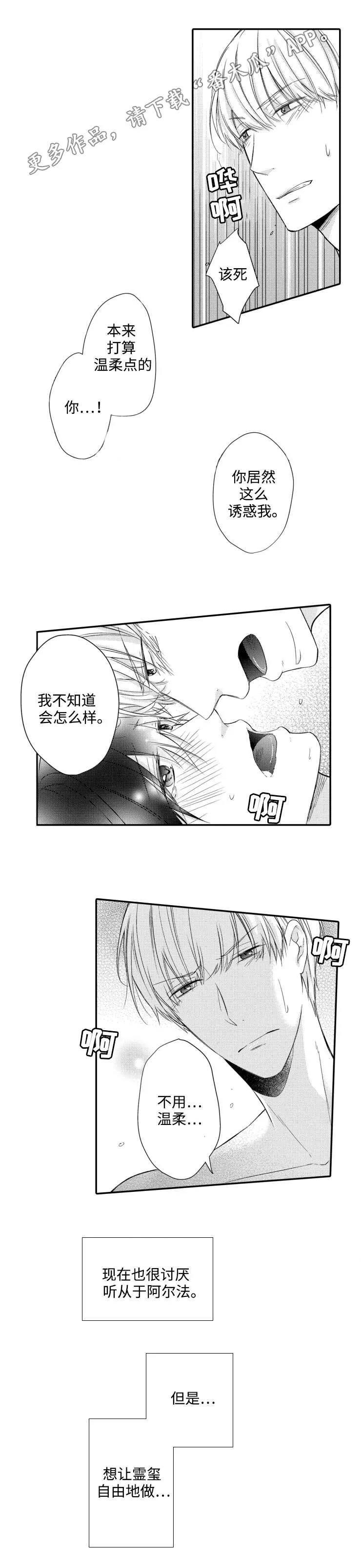 缔结漫画漫画,第14章：诱惑4图