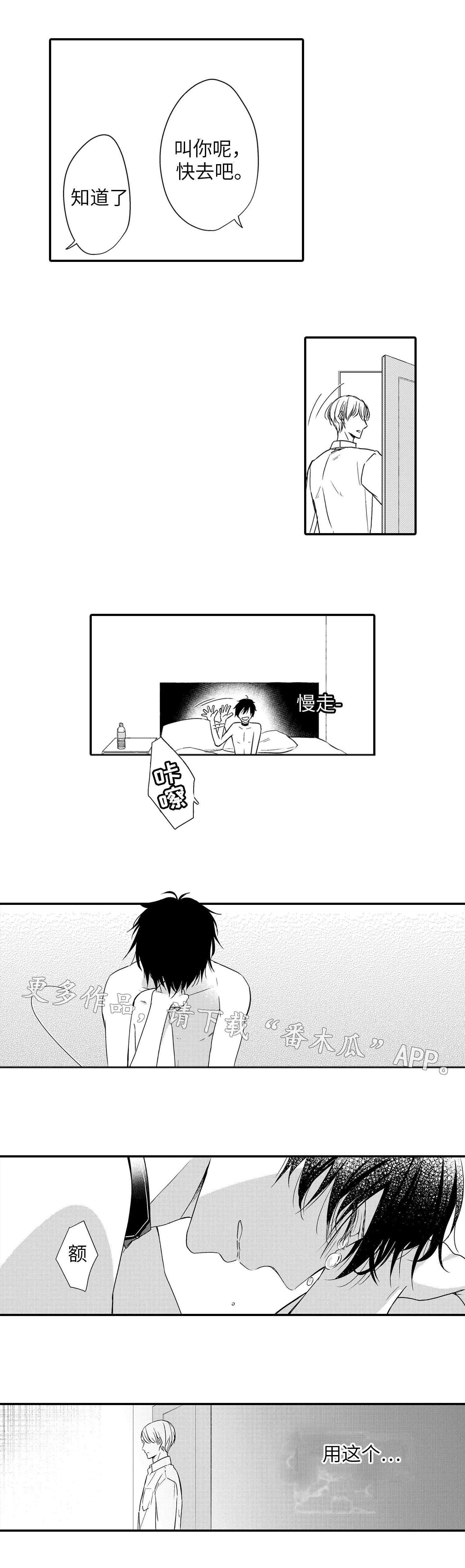缔结漫画漫画,第20章：聚会4图