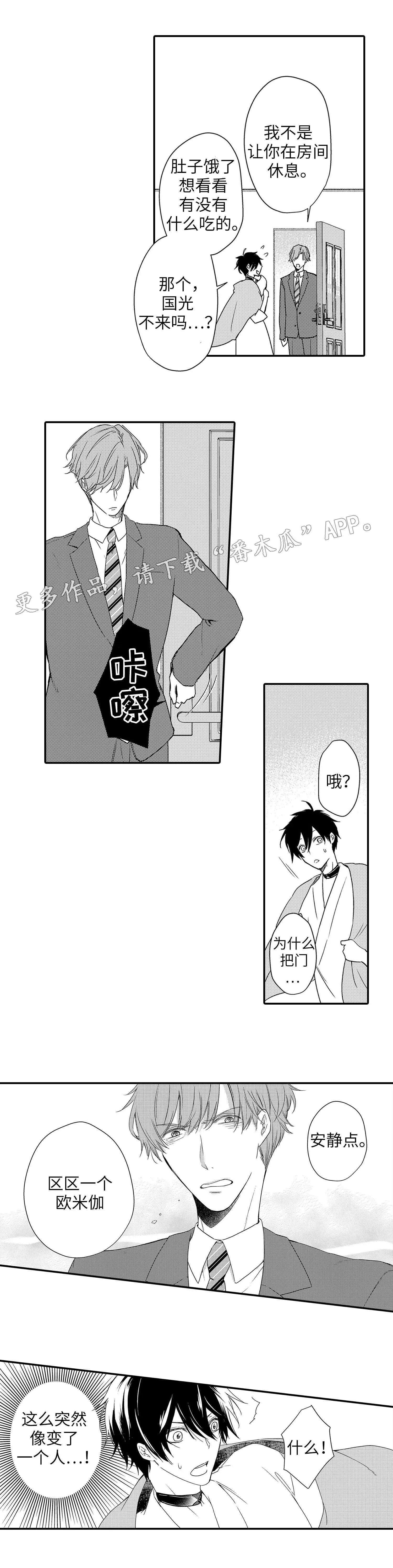 缔结漫画漫画,第23章：摊牌3图