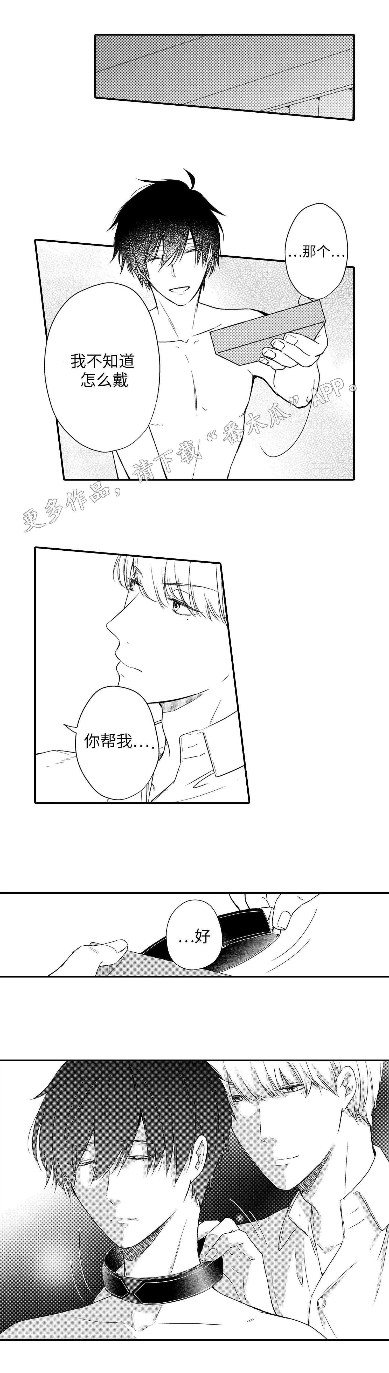 缔结漫画漫画,第20章：聚会2图