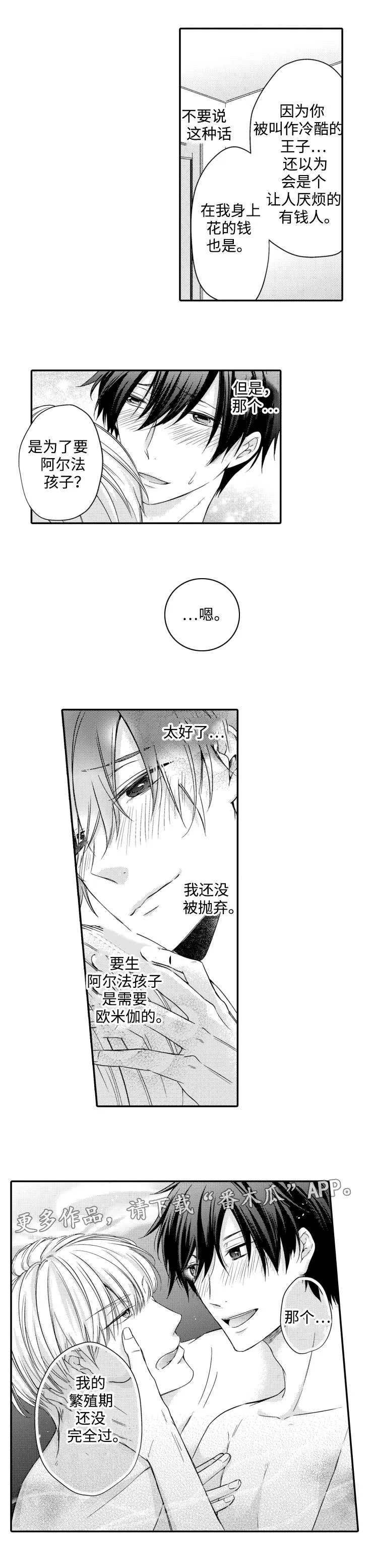 缔结漫画漫画,第14章：诱惑3图