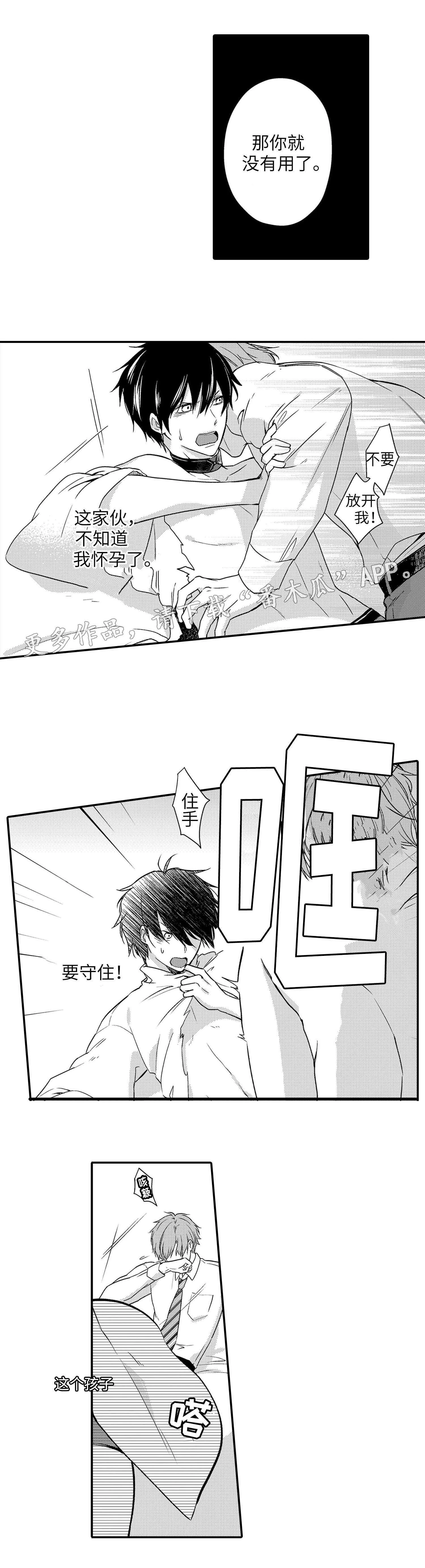 狐妖和人缔结契约漫画漫画,第24章：逃离5图