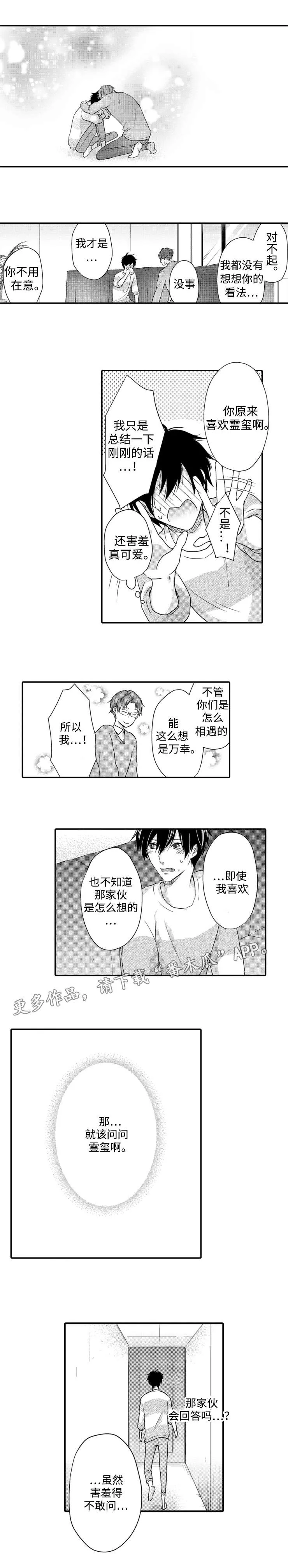 缔结漫画漫画,第16章：看法4图
