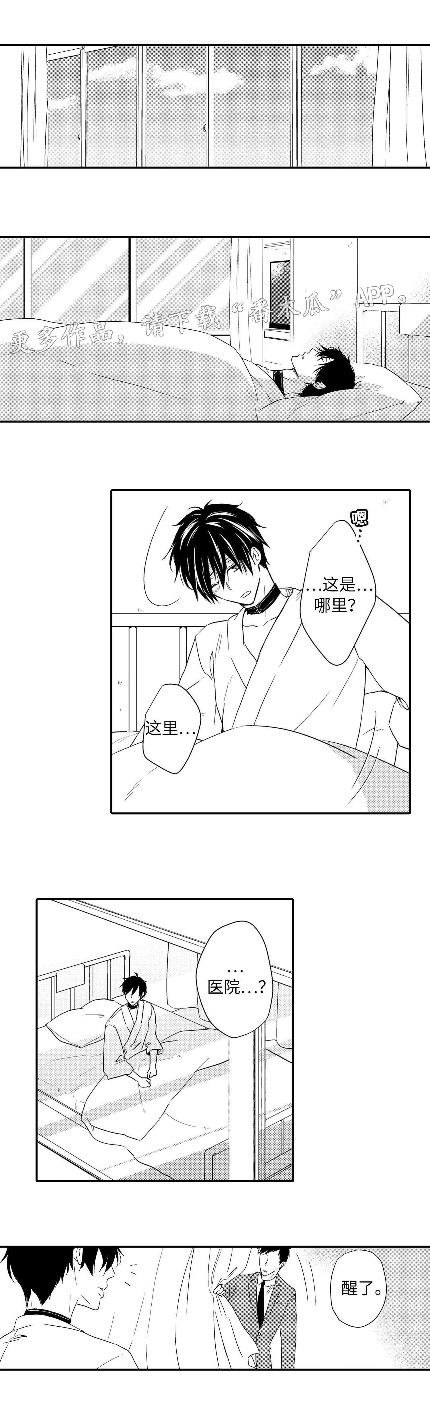 漫画解说缔结契约漫画,第21章：医院1图