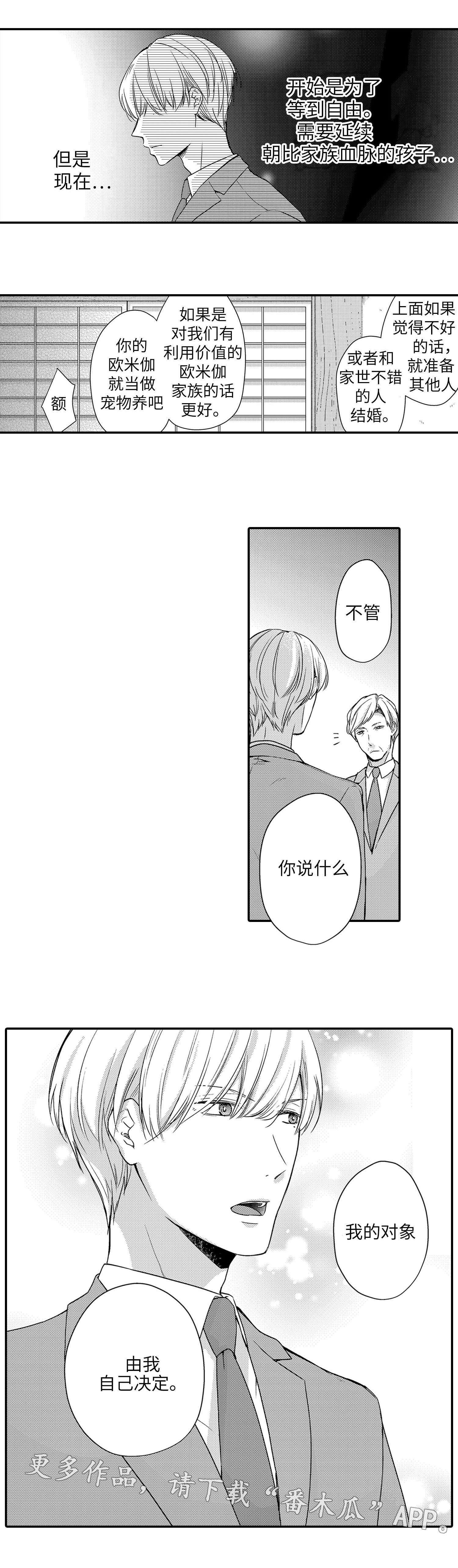 缔结漫画漫画,第22章：决心5图