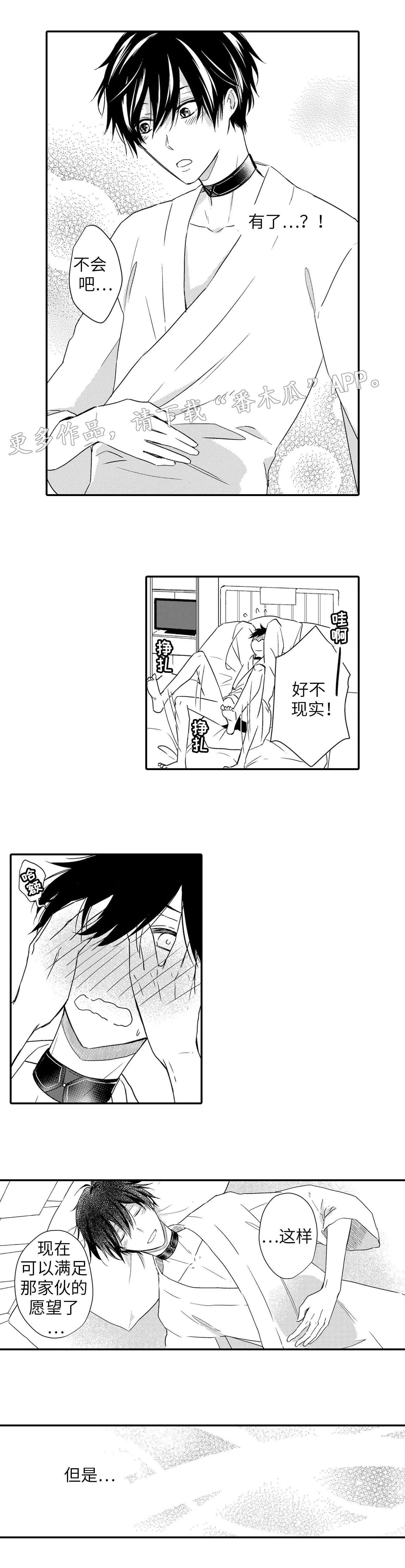 漫画解说缔结契约漫画,第21章：医院3图