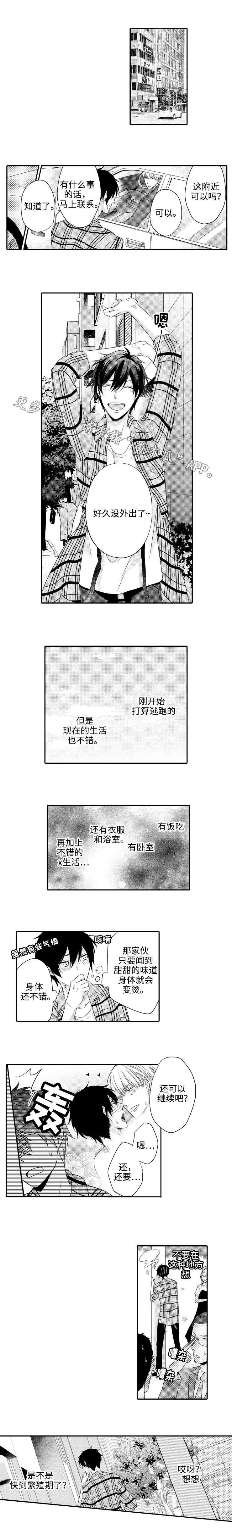 缔结漫画漫画,第10章：意外1图