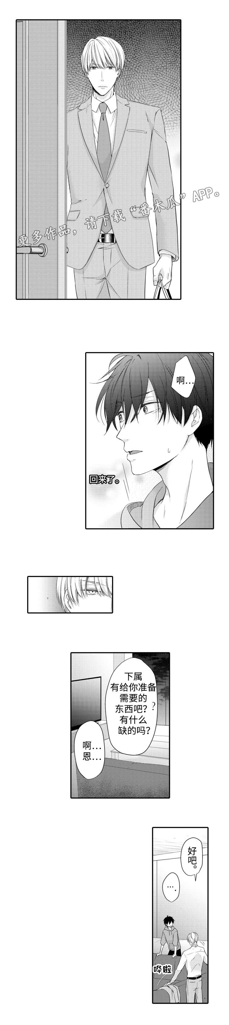 结拜漫画漫画,第7章：礼物3图
