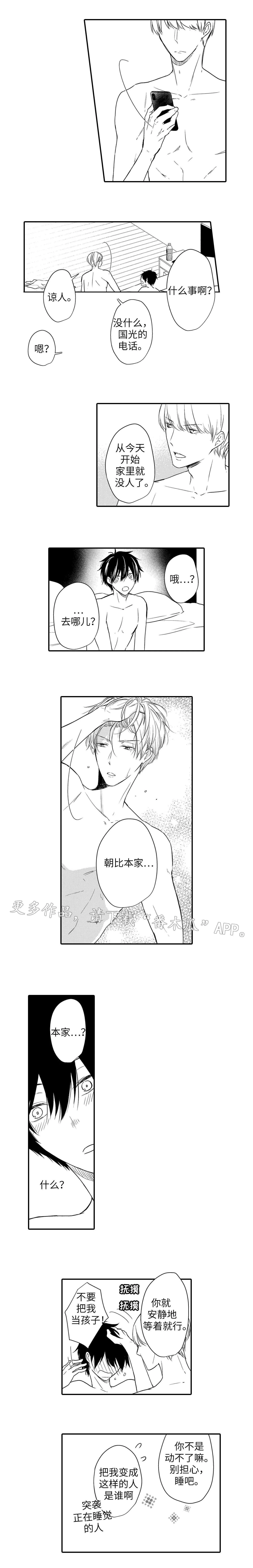 缔结漫画漫画,第19章：项链6图