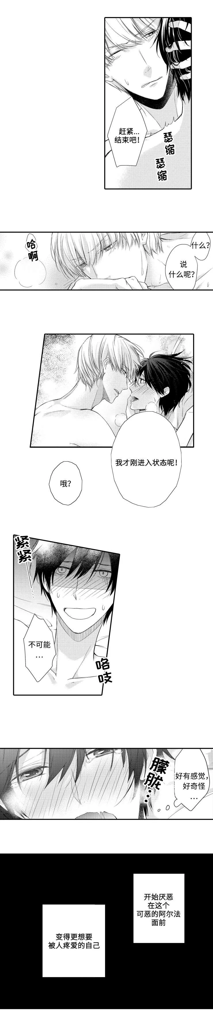 结拜漫画漫画,第4章：厌恶4图