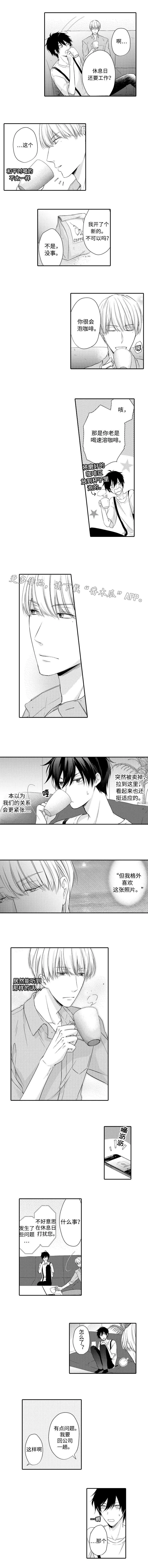 缔结漫画漫画,第9章：出去2图