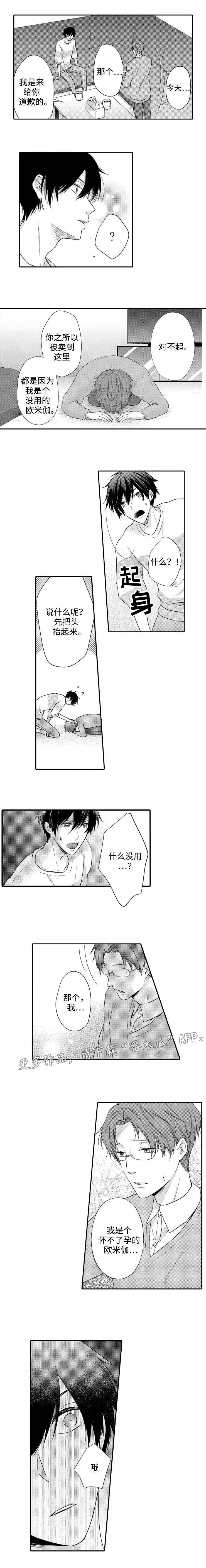 缔结漫画漫画,第15章：道歉4图