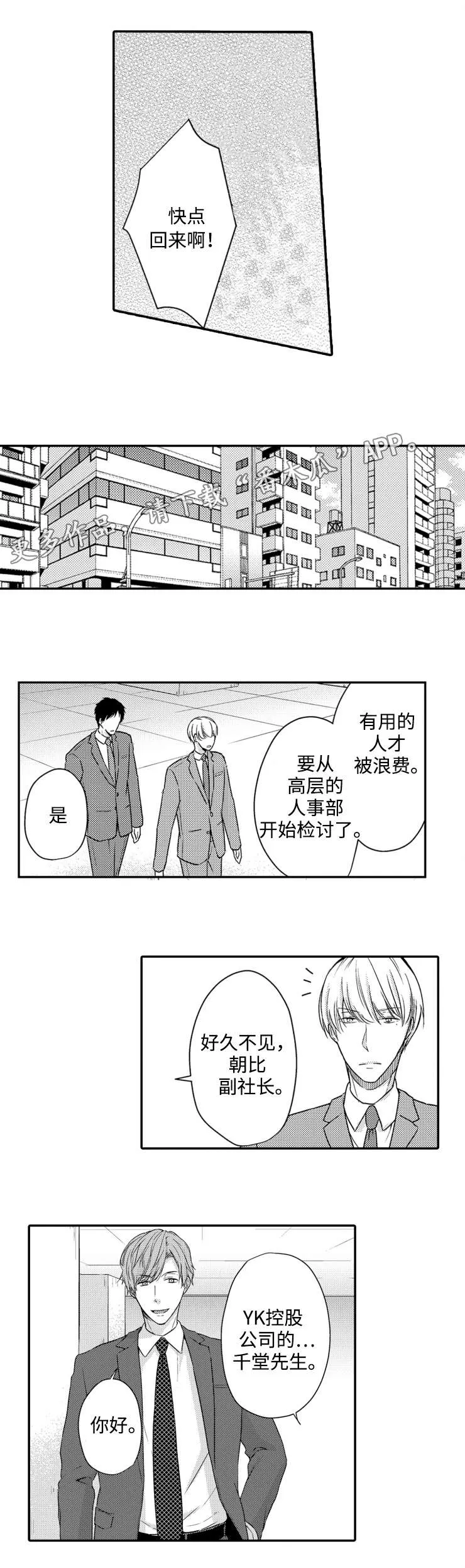 结拜漫画漫画,第17章：愤怒2图