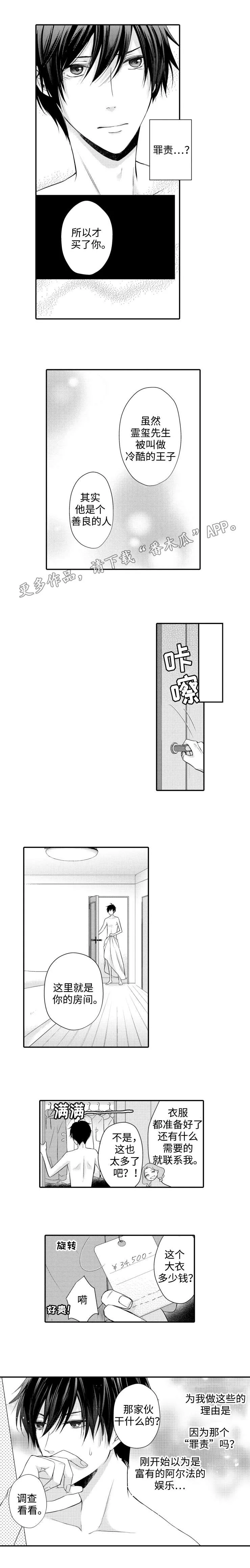 缔结漫画漫画,第6章：罪责4图