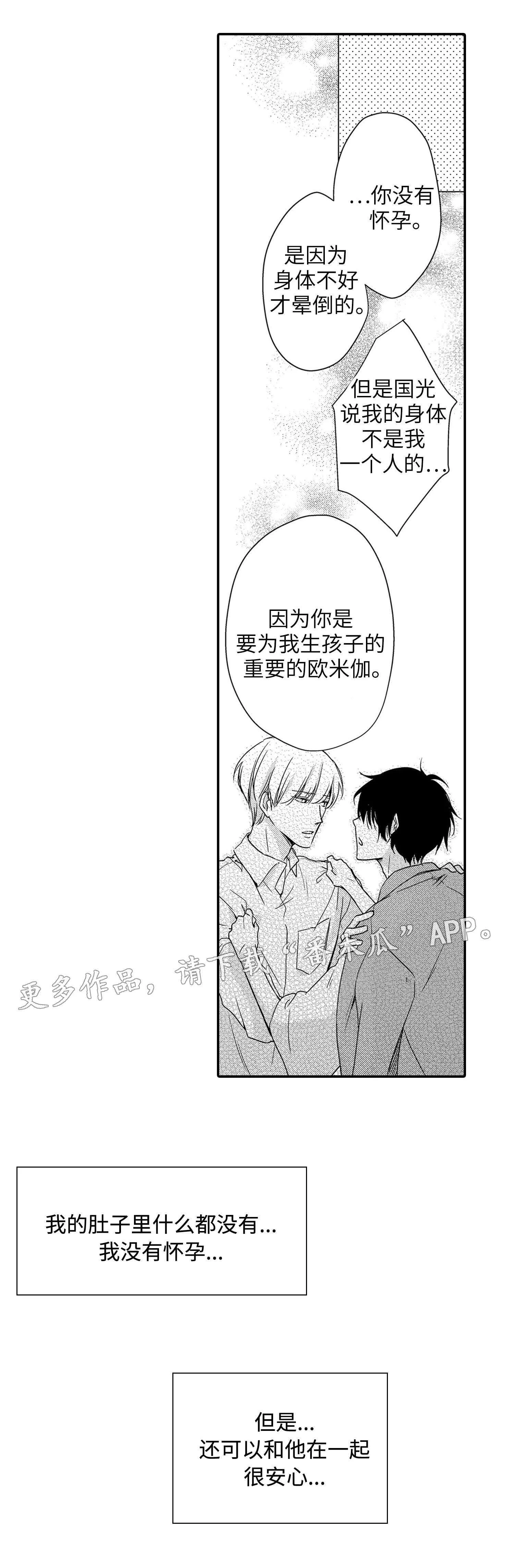 缔结漫画漫画,第25章：原因8图