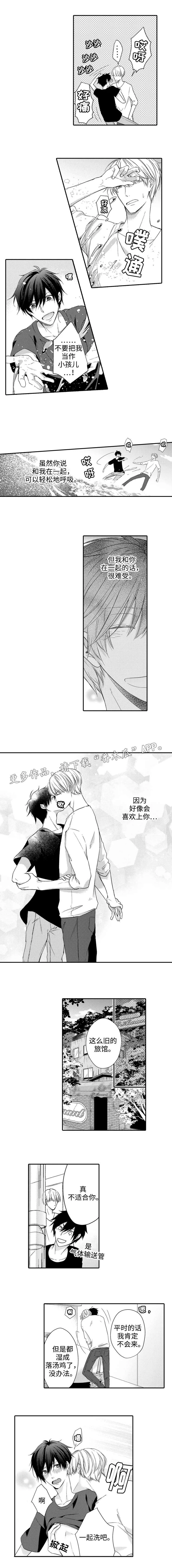 缔结漫画漫画,第14章：诱惑2图