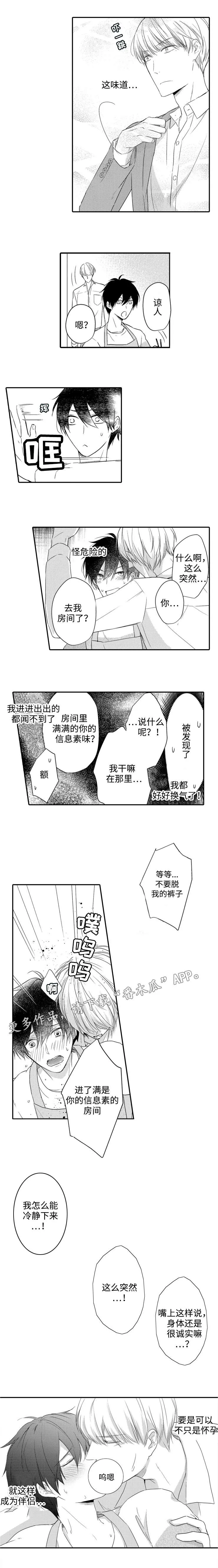 缔结漫画漫画,第18章：味道3图
