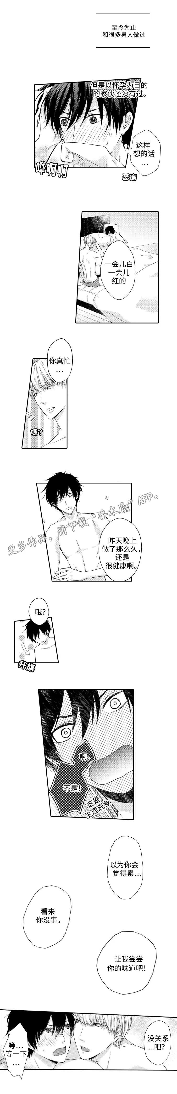 缔结漫画漫画,第5章：上瘾3图