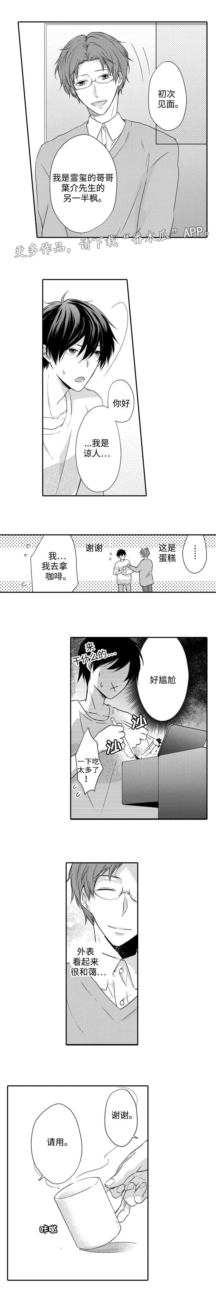 缔结漫画漫画,第15章：道歉3图