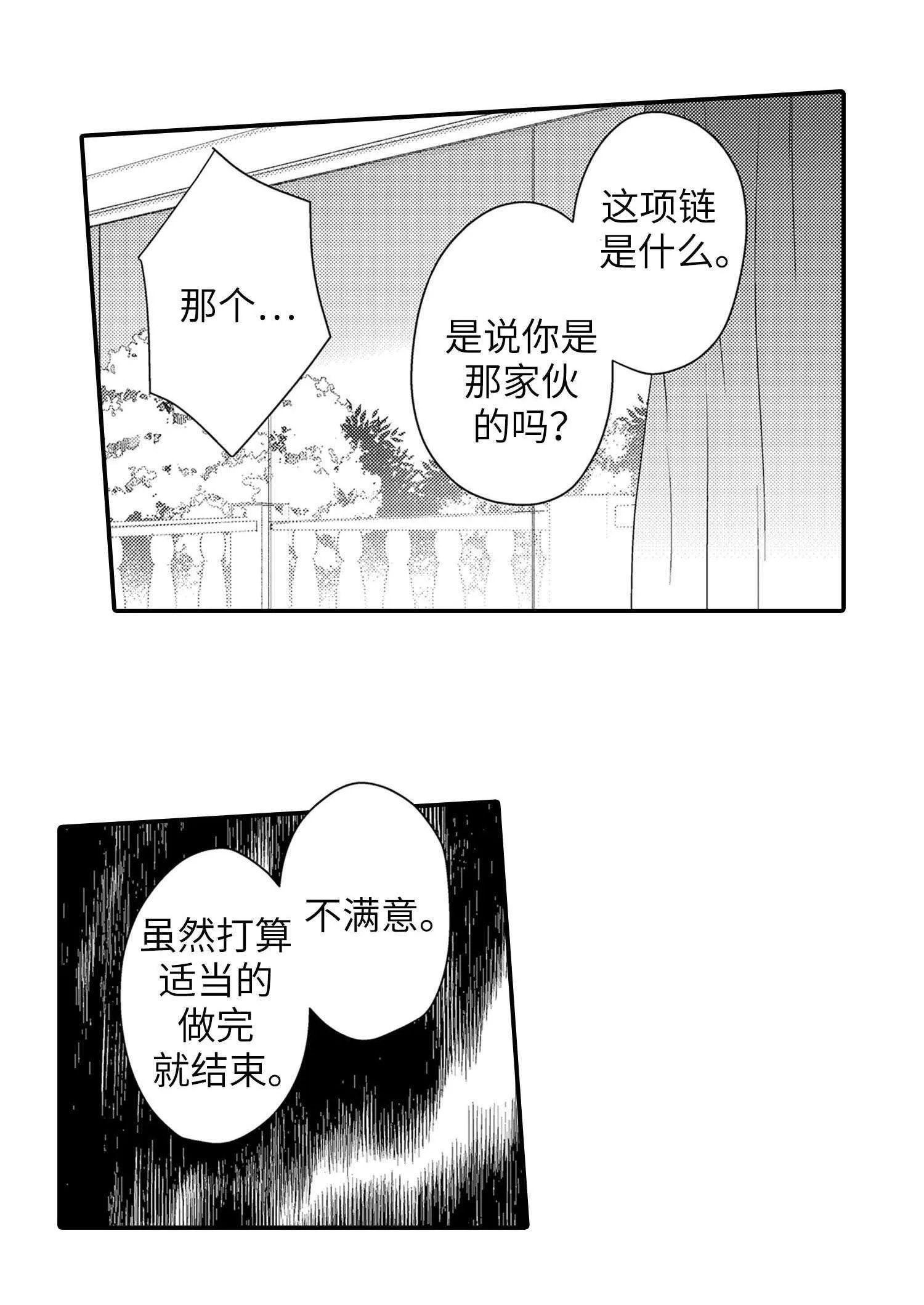 狐妖和人缔结契约漫画漫画,第24章：逃离1图