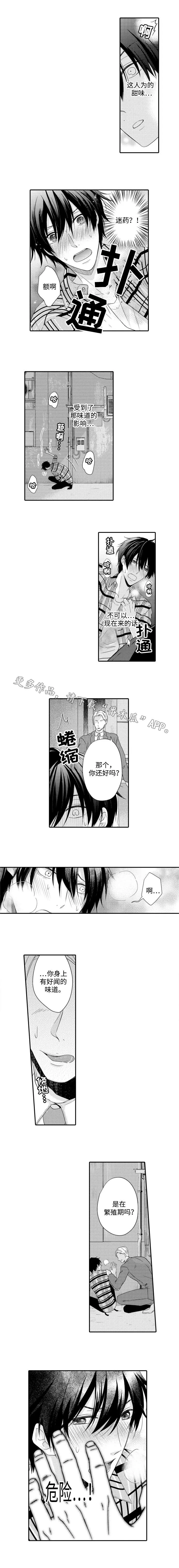 缔结漫画漫画,第10章：意外3图