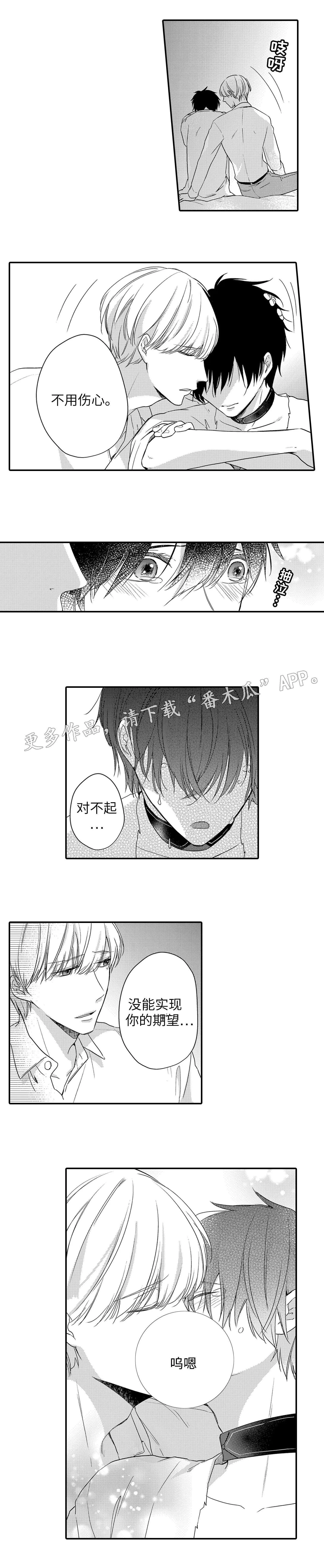 缔结漫画漫画,第25章：原因6图