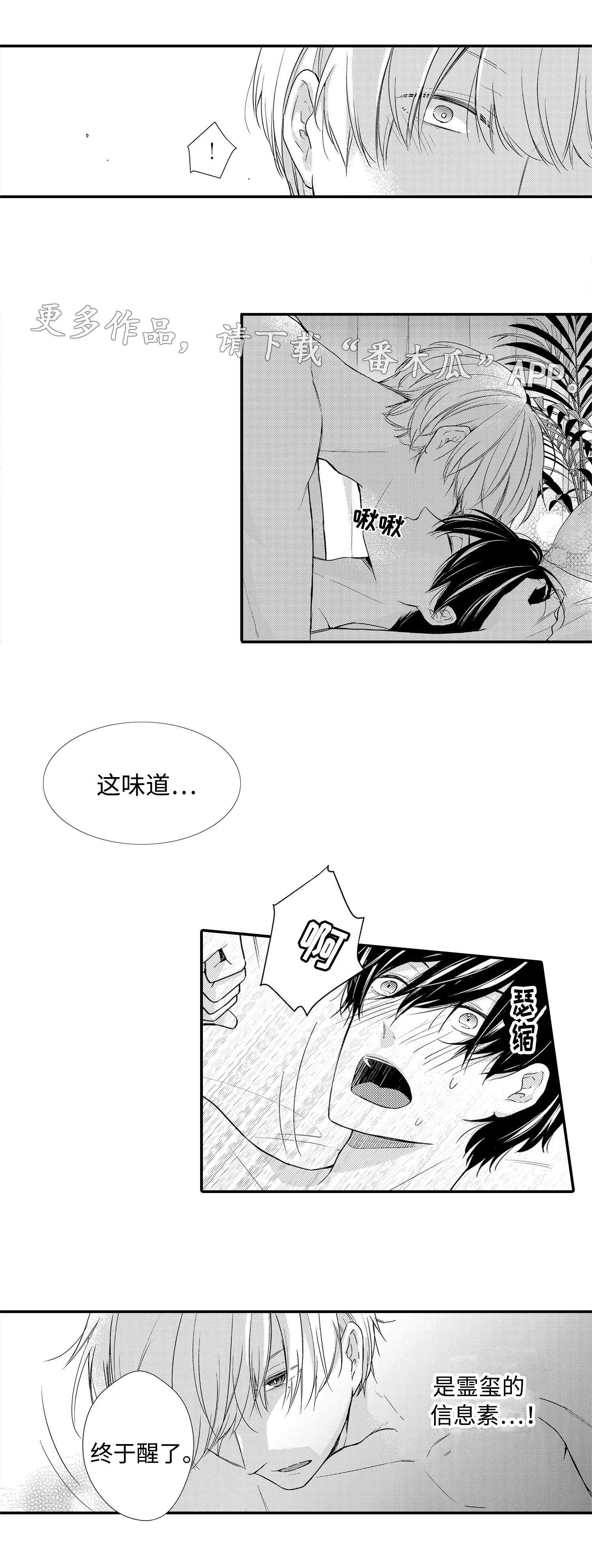 缔结漫画漫画,第19章：项链3图