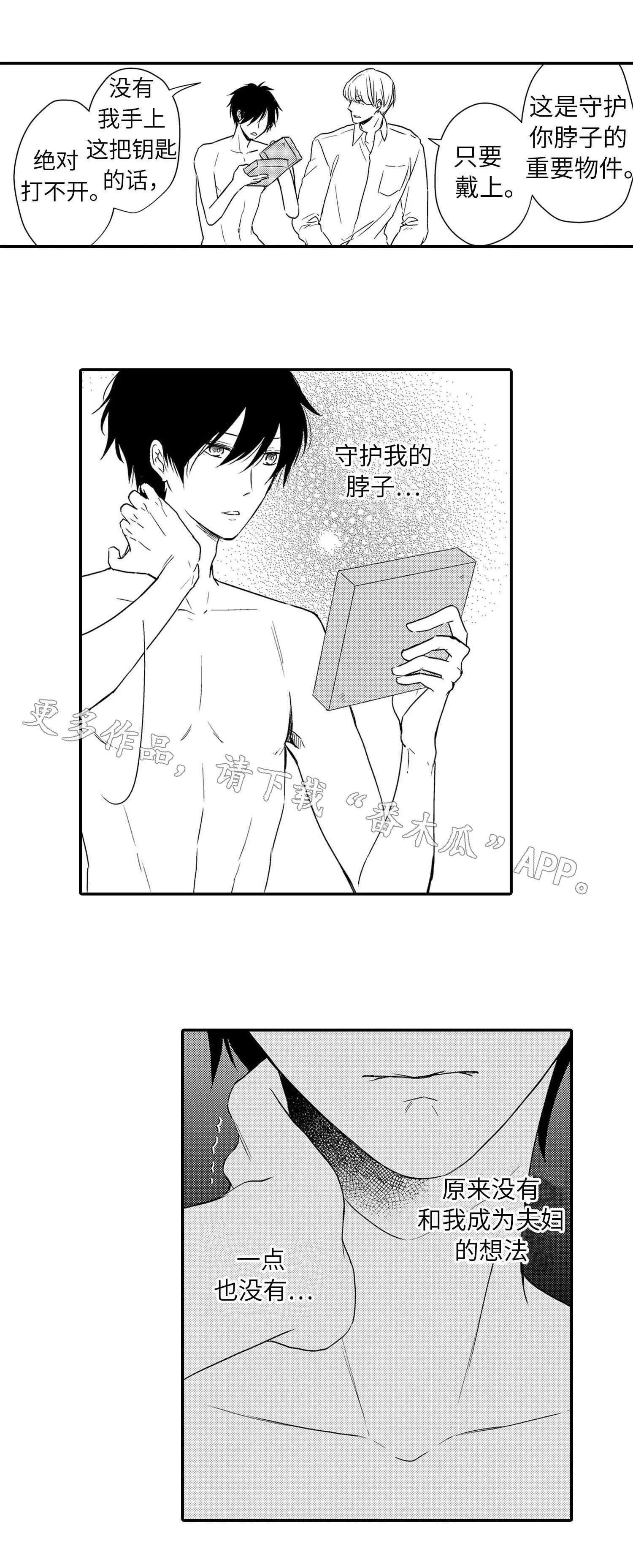 缔结漫画漫画,第20章：聚会1图