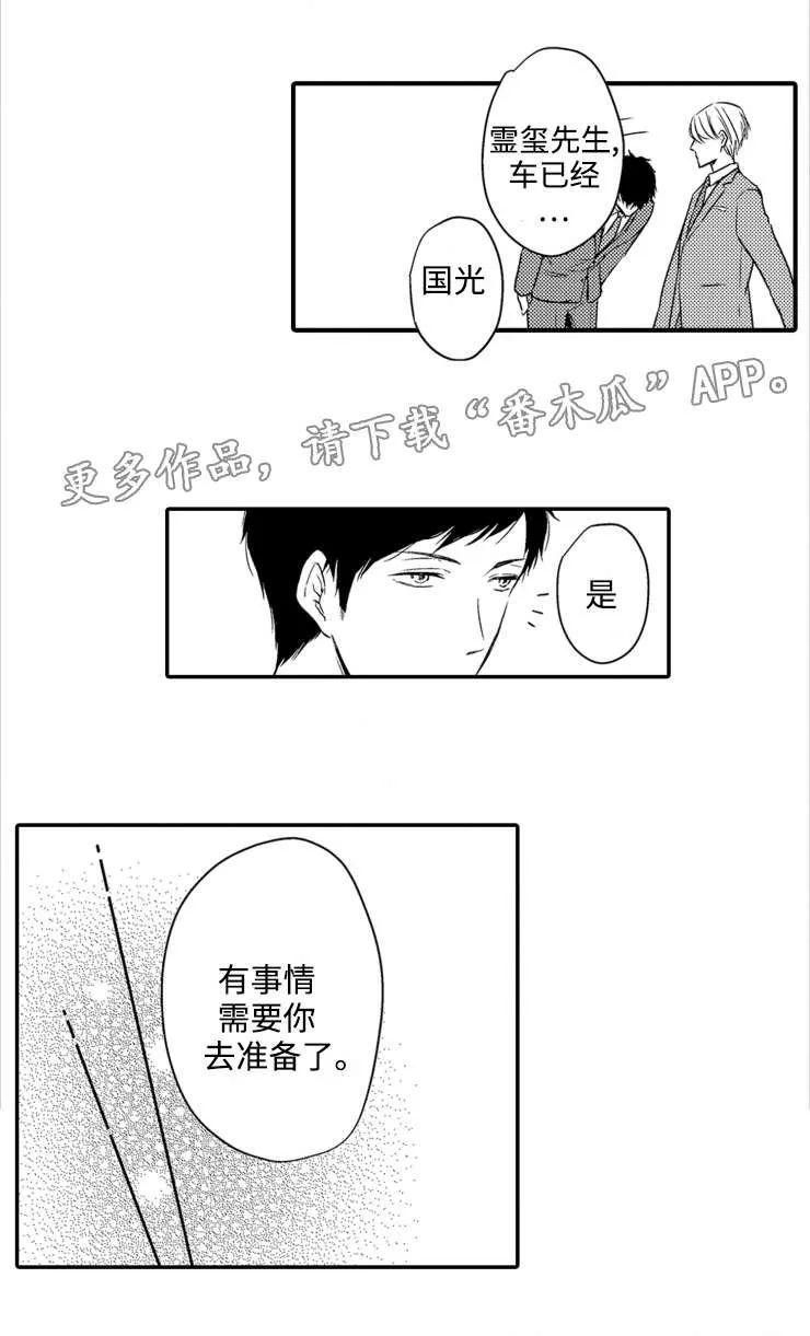 缔结漫画漫画,第18章：味道1图