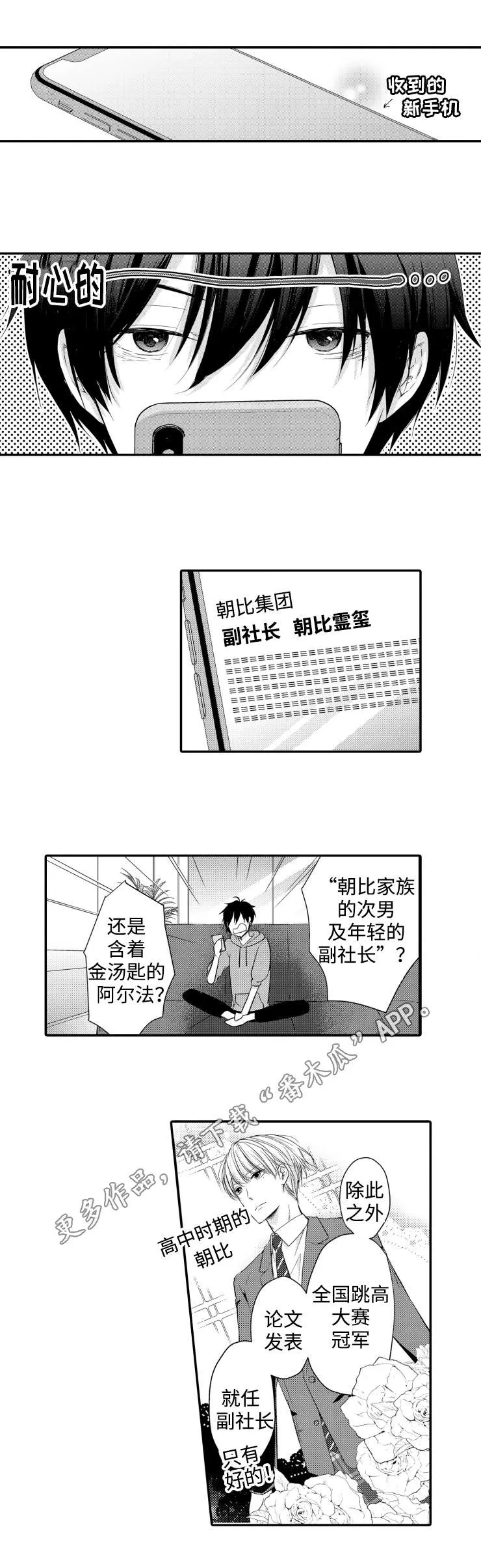 结拜漫画漫画,第7章：礼物1图