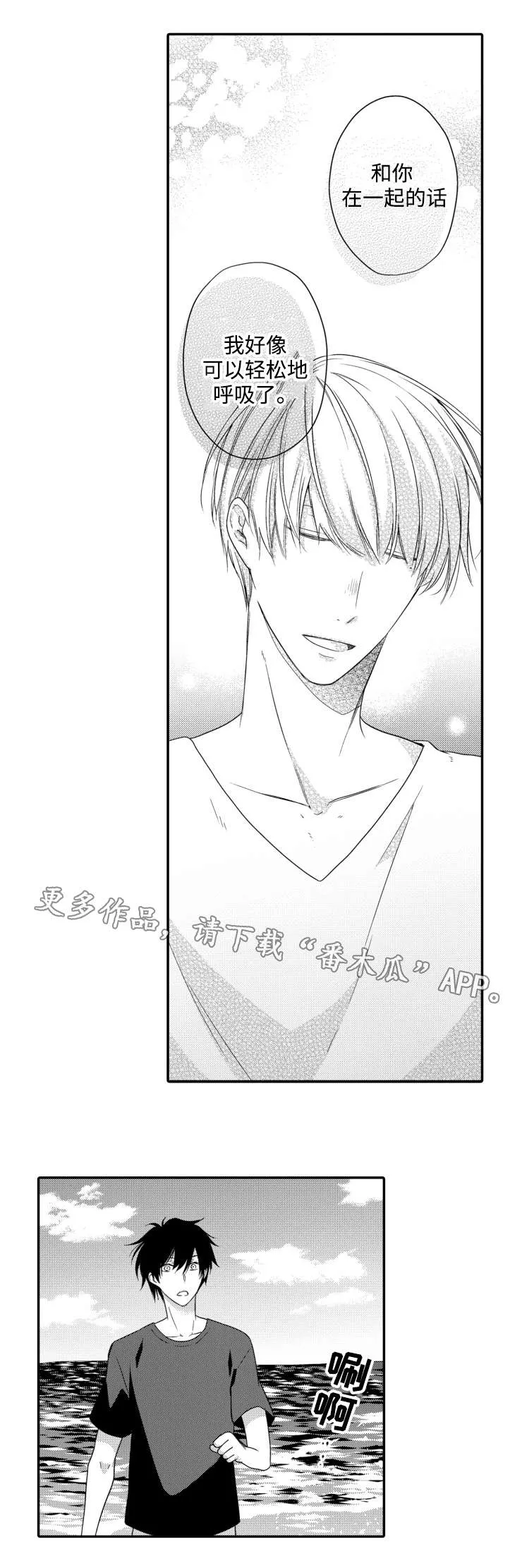 缔结漫画漫画,第13章：轻松3图