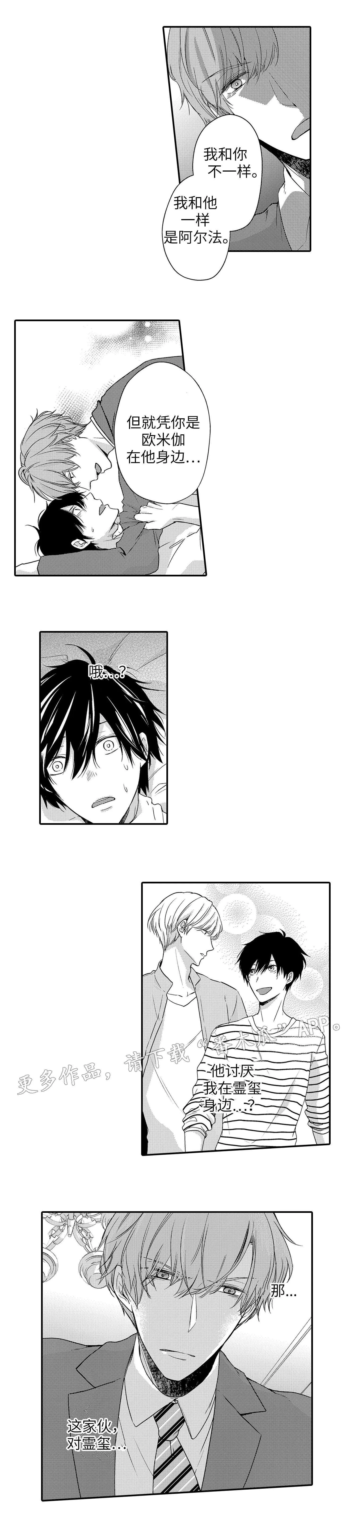 缔结漫画漫画,第23章：摊牌5图